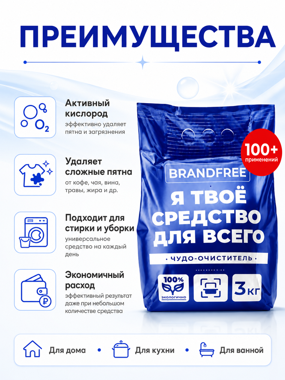 Пятновыводитель кислородный BRANDFREE универс. 3кг