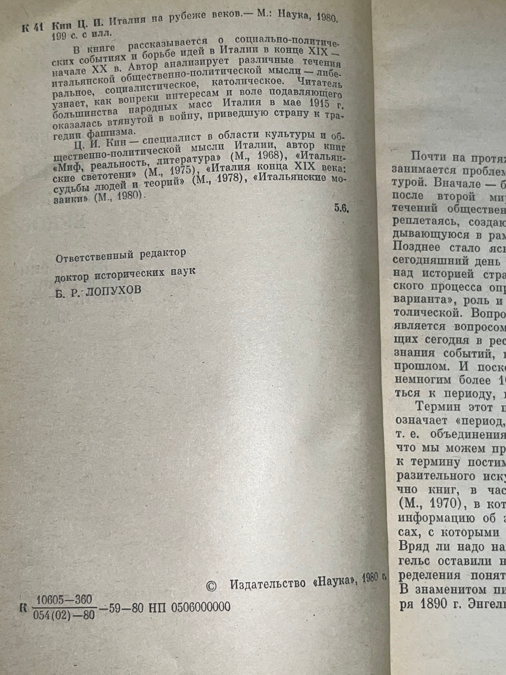 Ц.И.Кин. Италия на рубеже веков