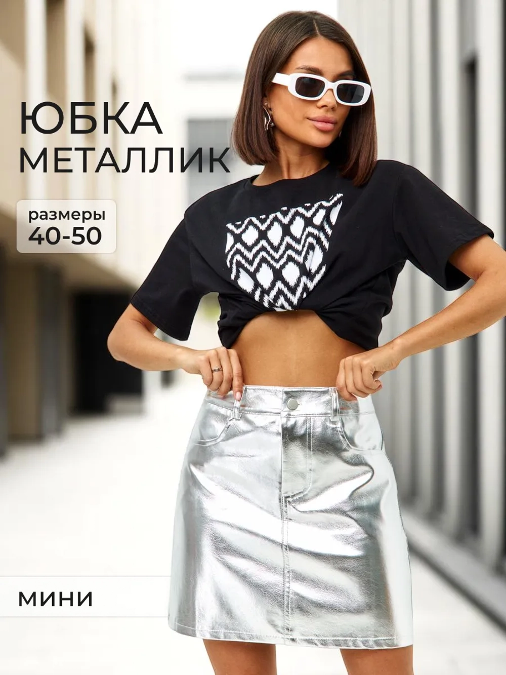 Юбка кожаная мини металлик