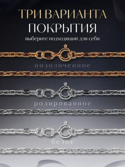 Цепочка Якорь прессованный серебро в позолоте, ширина 4,7 мм