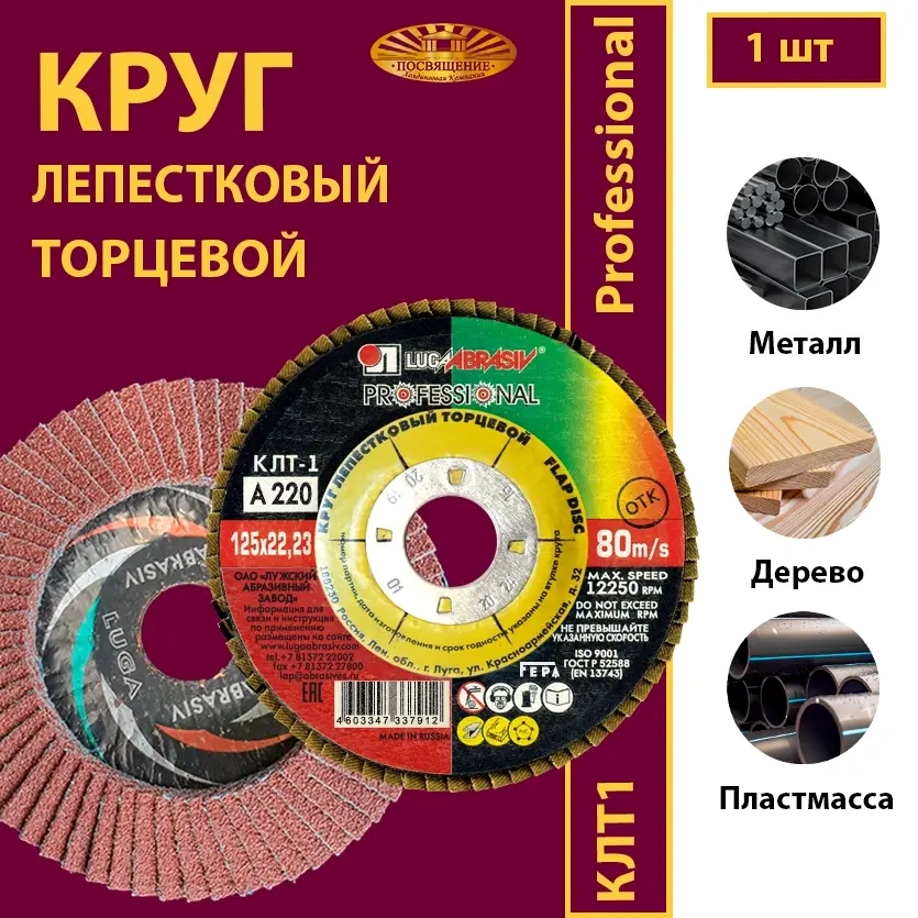 Круг КЛТ1 125х22,23 P80