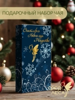 Новогодний набор Иван-чай Лаванда Мятой Душица