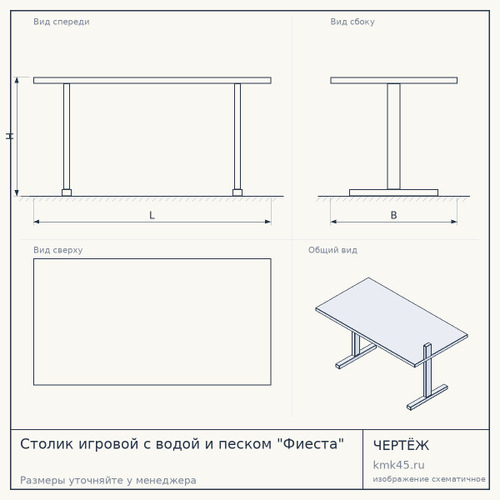 Столик игровой с водой и песком "Фиеста" — от 15 000 ₽