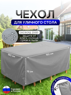 Чехол для уличного стола 150*150*75 см лес