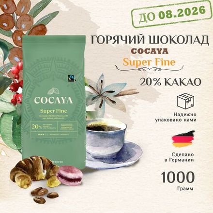Горячий шоколад Cocayа Super Fine Darboven, 1кг