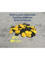 Файлы для Педикюра 19 мм 180 грит