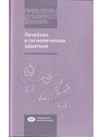 Лечебная и гигиеническая эвритмия