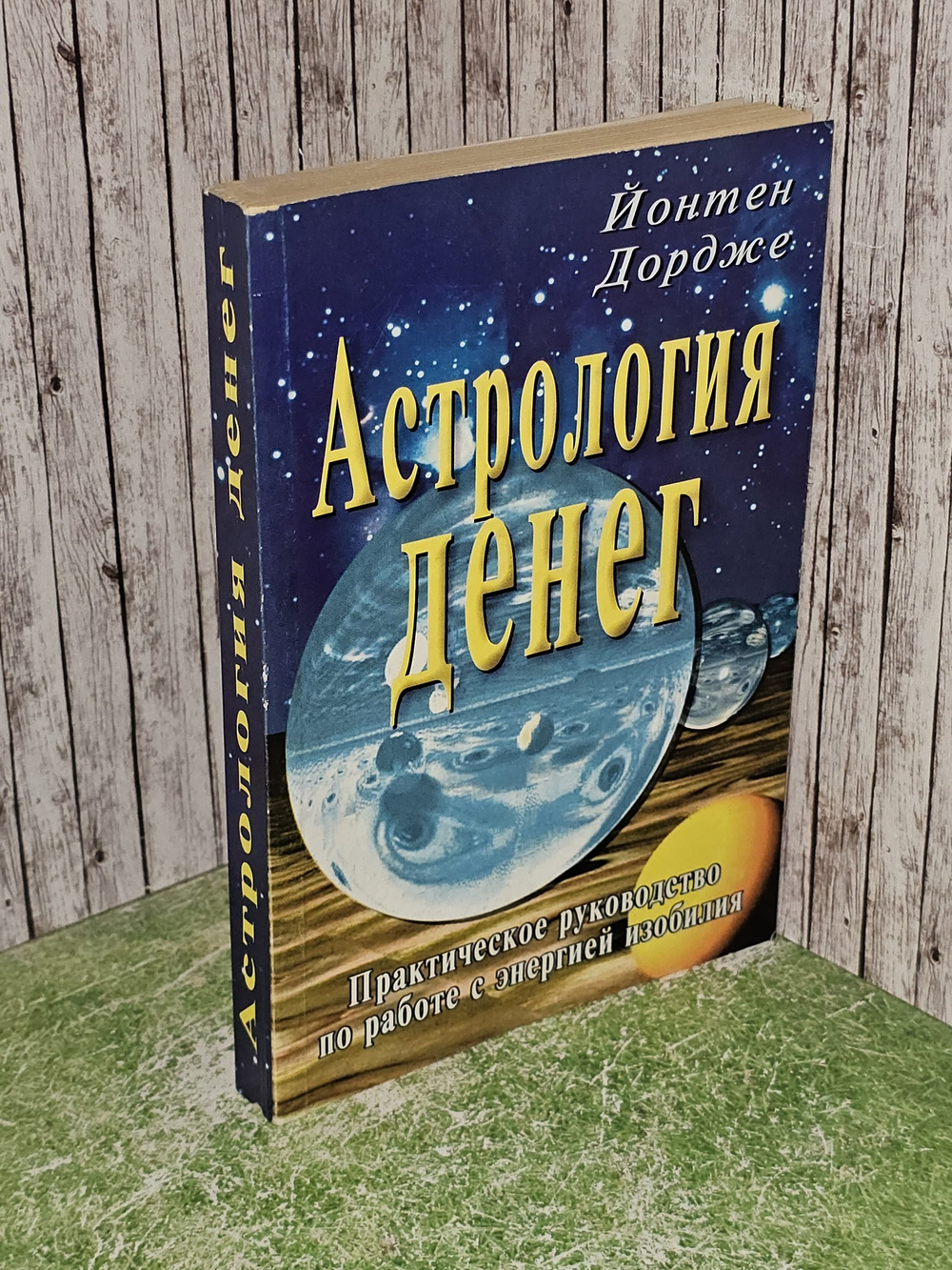 Астрология денег