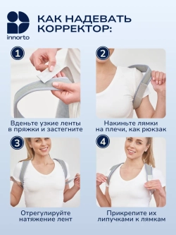 Корректор осанки для спины ортопедический 62051