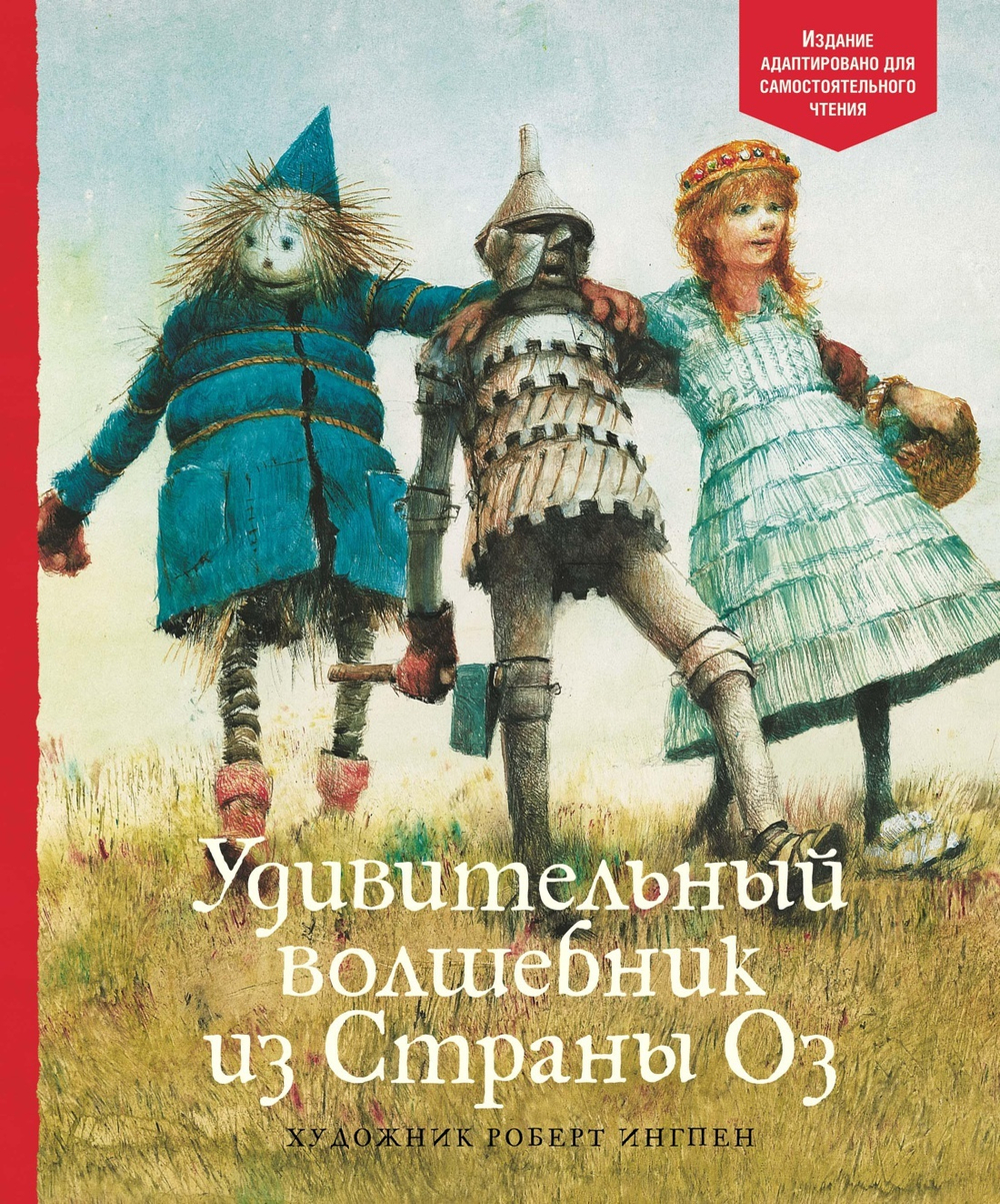 Махаон Удивительный волшебник из Страны Оз, изд.: Махаон, авт.: Баум Ф., серия.: Адаптированная классика для детей