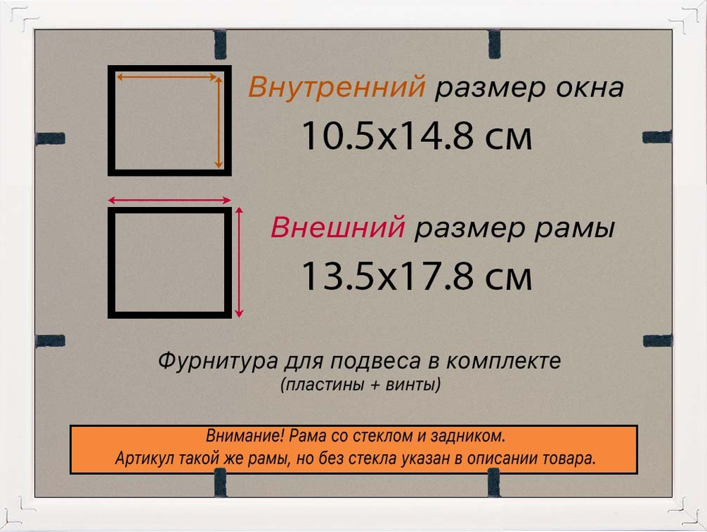 Рамка 10,5x14,8 для постера и фотографий