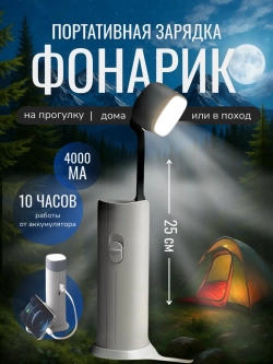 Фонарик аккумуляторный карманный Power bank 4000 Ma