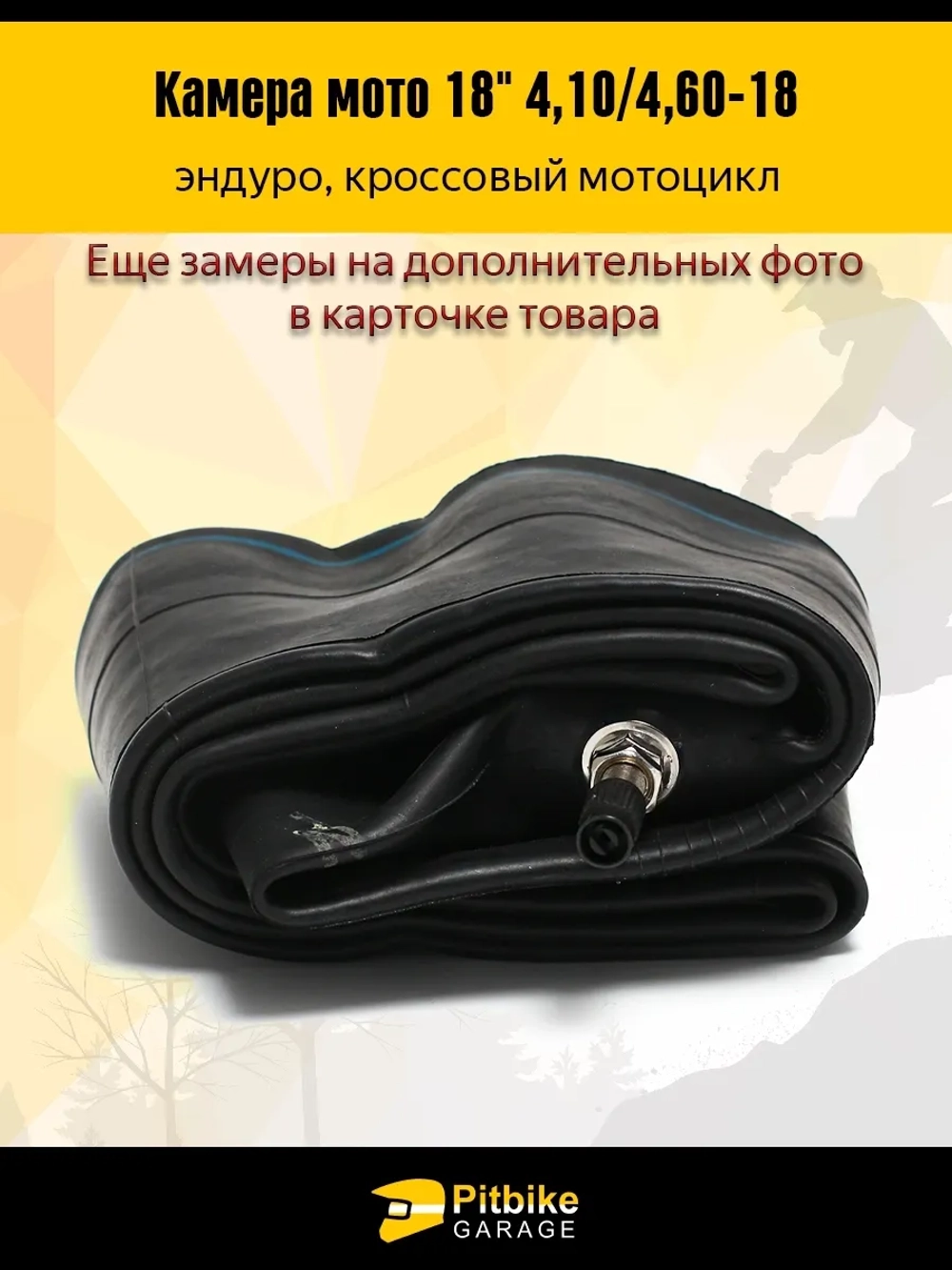 Мото камера заднего колеса R18 4.10-4.60
