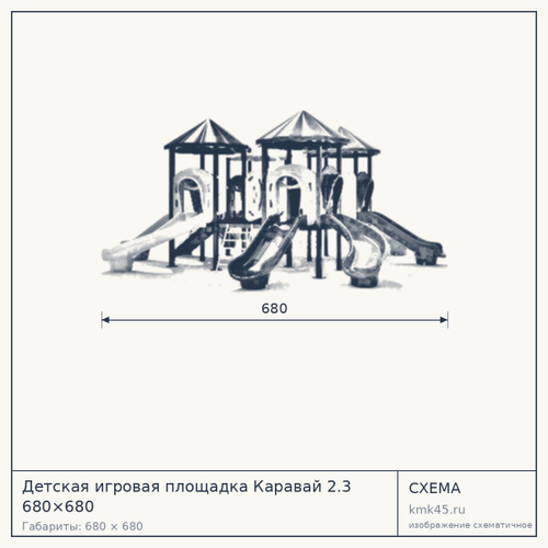Детская игровая площадка Каравай 2.3 680×680