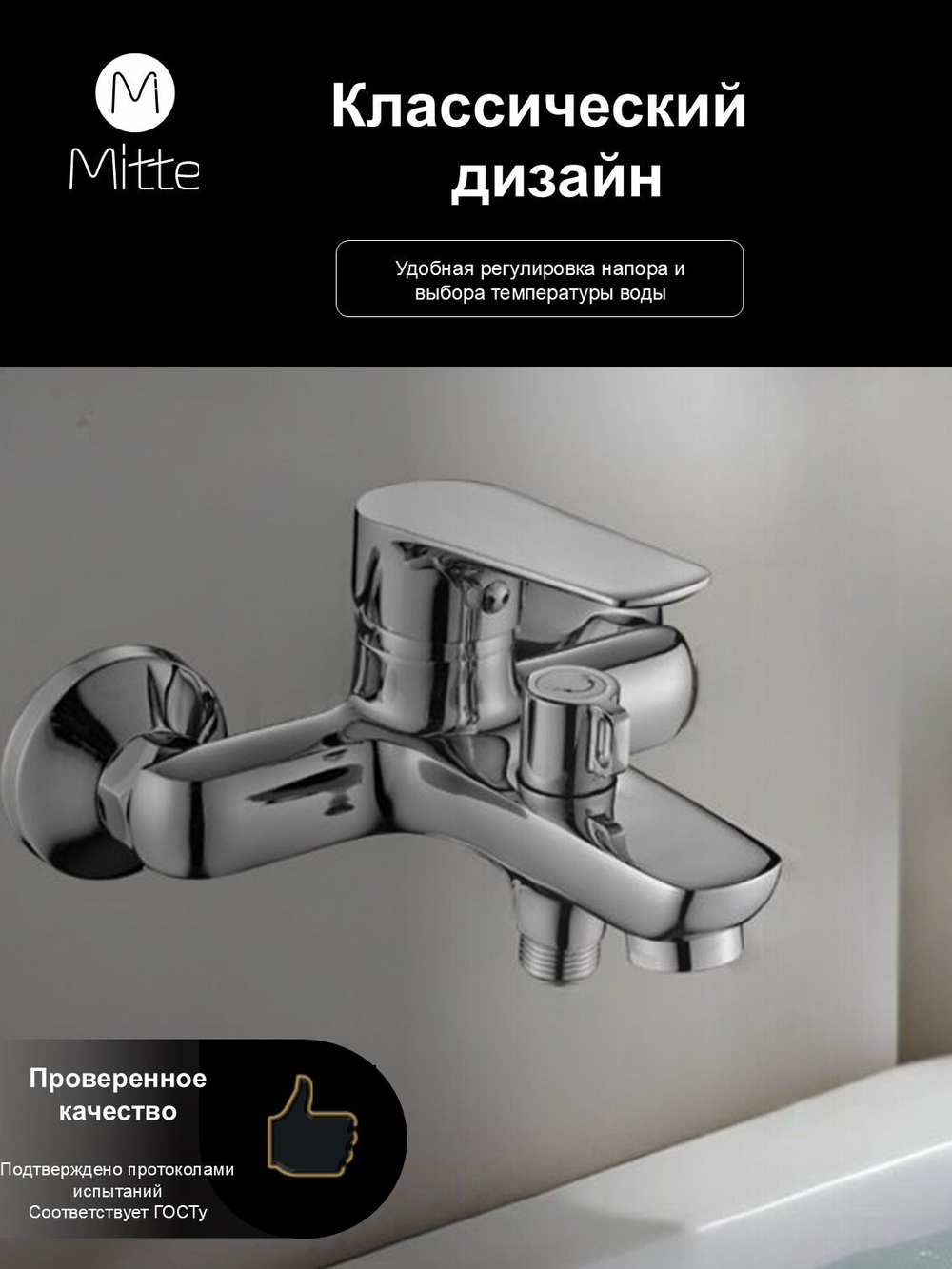 Смеситель для раковины Mitte MODA
