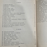 книга " Странные люди "