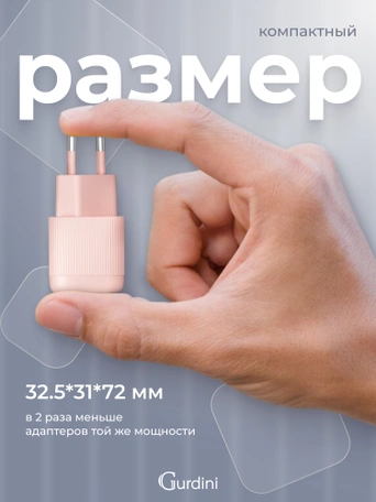 Сетевая зарядка Gurdini Mini Wave 20W USB-C ( 1 port) розовый