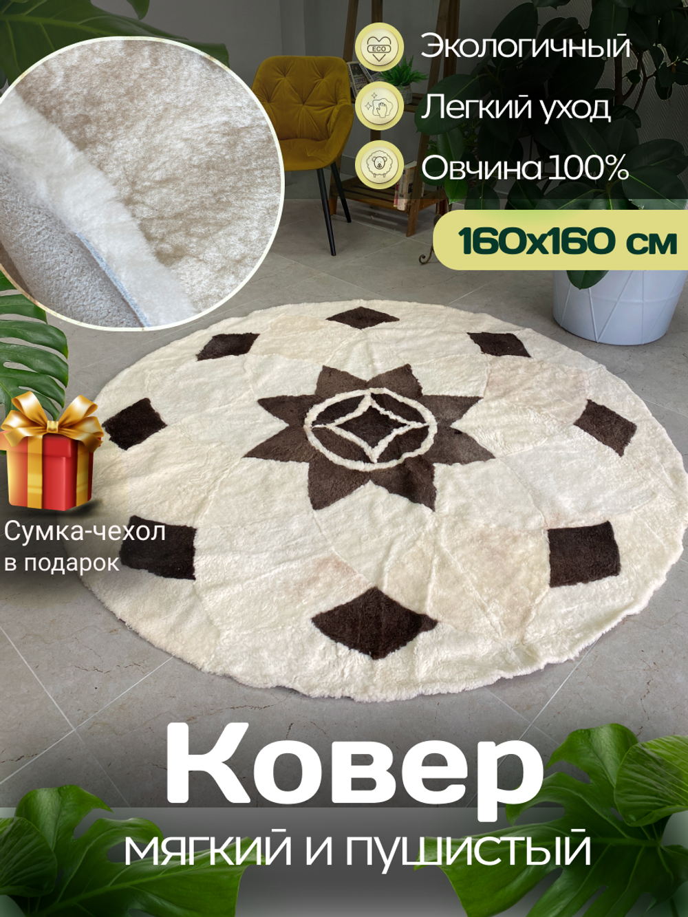 Ковер шкура натуральная овчина меховой