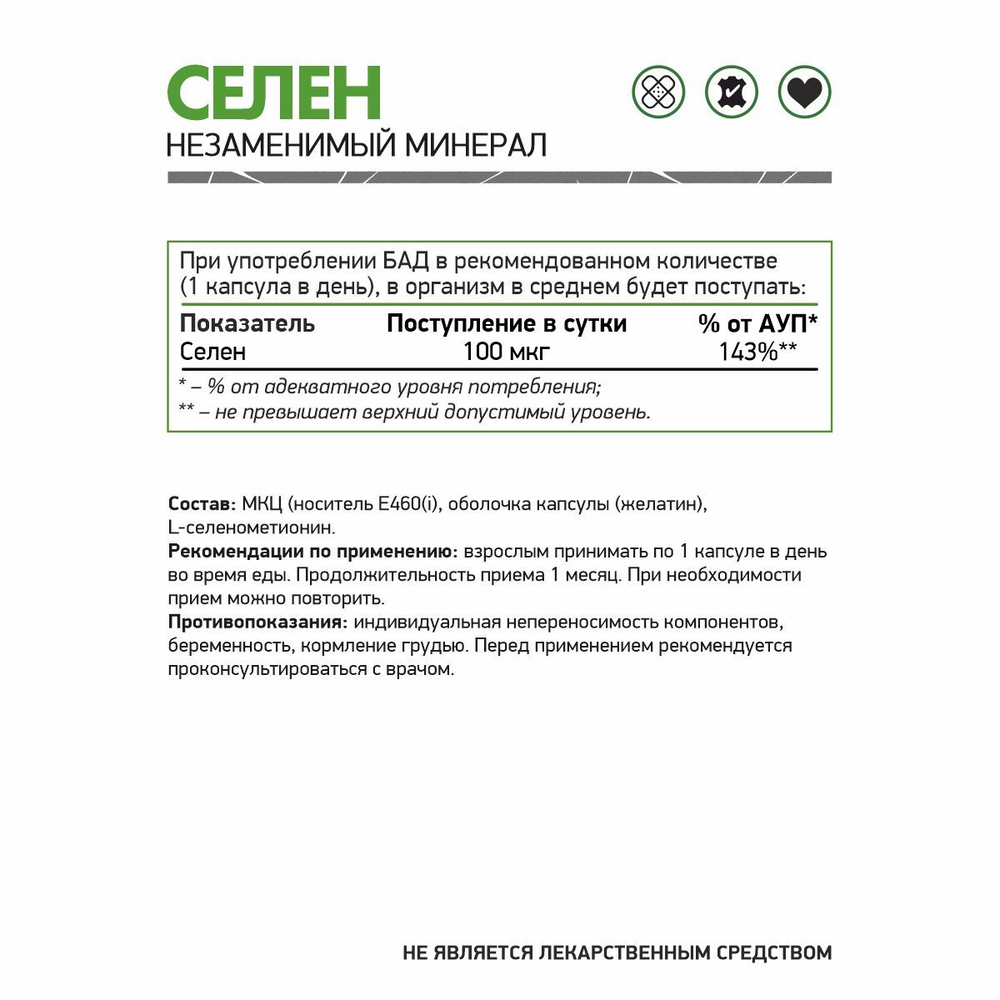 БАД СЕЛЕН 60 КАПС (Naturalsupp)