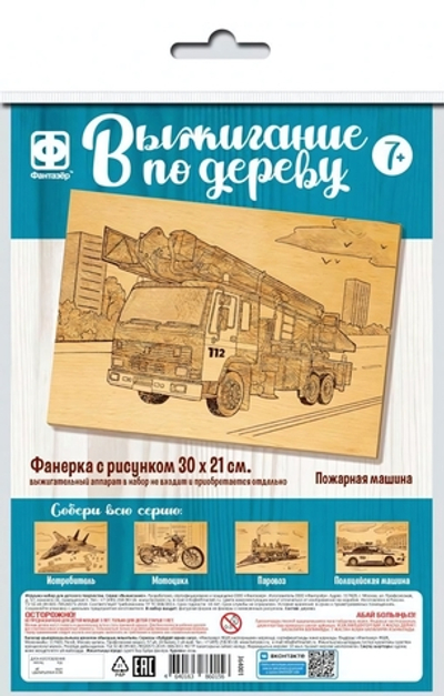 Основы для выжигания 30*21см. "Пожарная машина" (Фантазер)