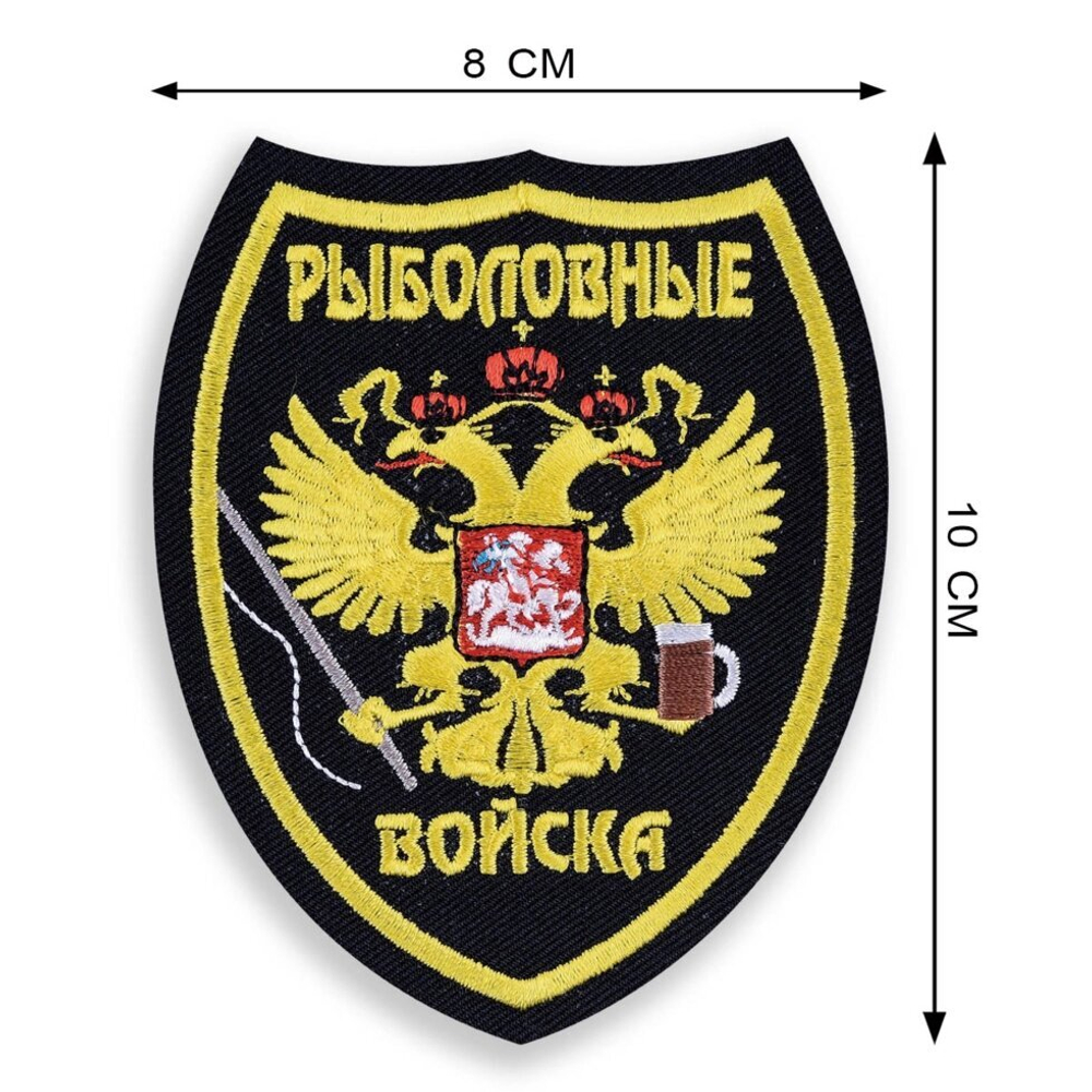 Шеврон Рыболовные войска №191