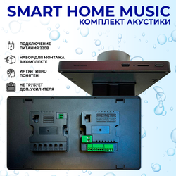 Комплект влагостойкой акустики SMART HOME MUSIC - CH525 4