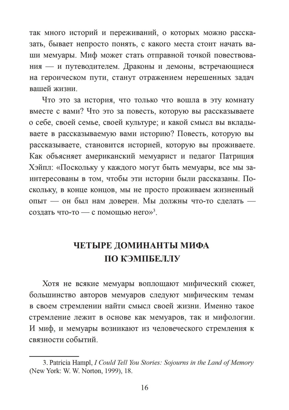 Создать себя, рассказав о себе (PDF)