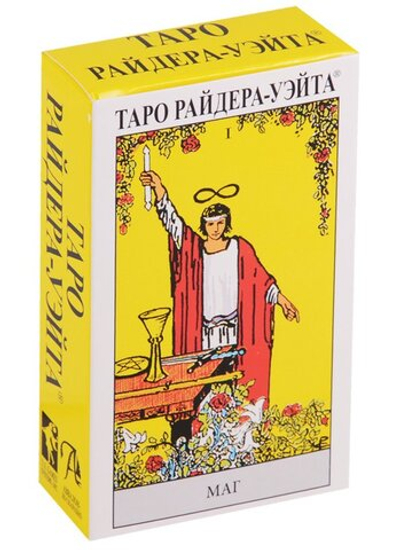 Таро Райдера-Уэйта / Original Rider Waite Tarot Deck