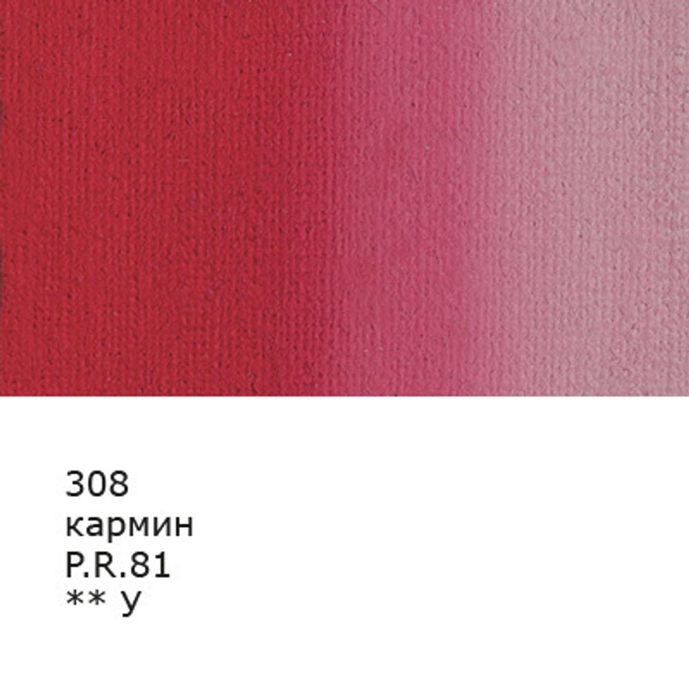 Краска гуашь художественная 40 мл, 6 шт, 308_Кармин (имитация) (Carmine (Hue)), Vista-Artista VAG-40
