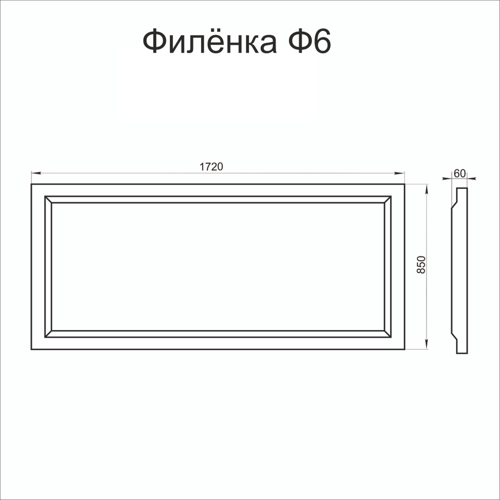 Филёнка Ф6