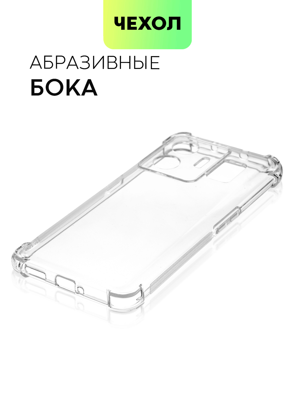 Чехол BROSCORP для realme GT Neo 5;Realme GT3 (арт. RM-GT3-HARD-TPU-TRANSPARENT)