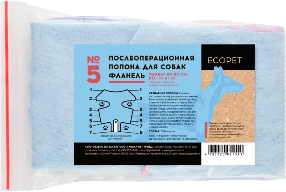 ECOPET Попона послеоперационная для собак фланель