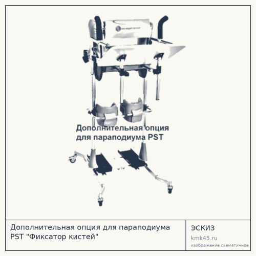 Фиксатор кистей для параподиума — от 2 200 ₽