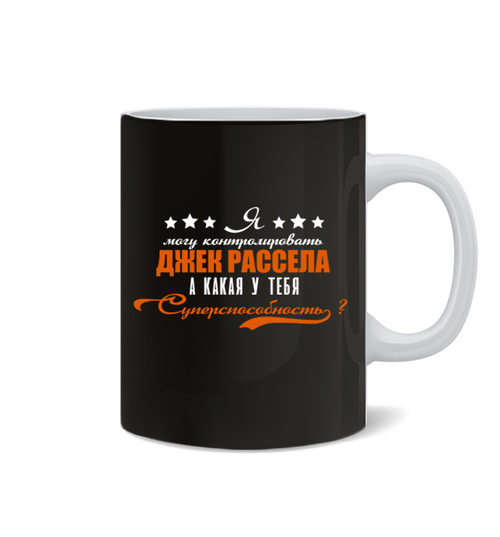 Кружка "Джек Рассел - суперспособность"
