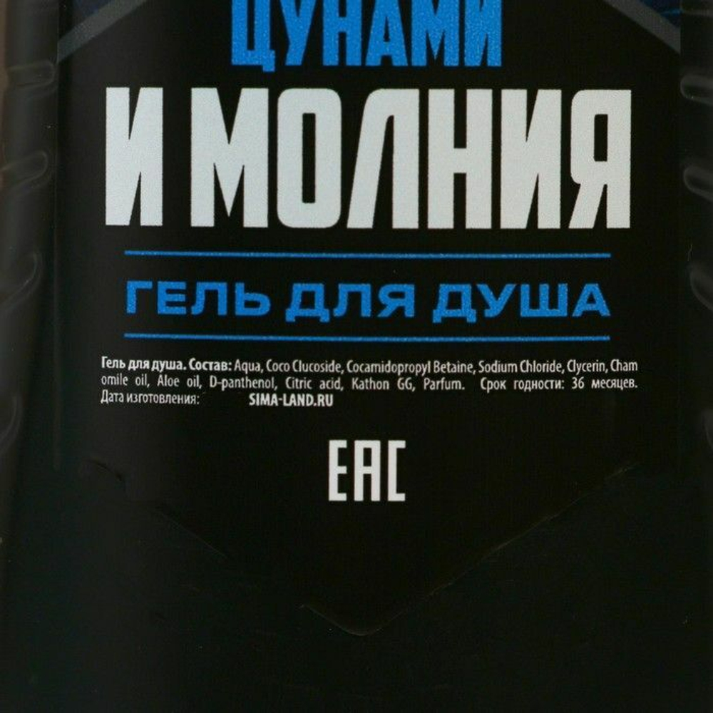 Подарочный набор косметики «Цунами и молния»