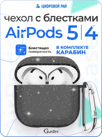 Чехол Gurdini силиконовый для наушников Apple Airpods 4 Diamond черный