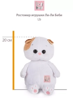 Мягкая игрушка Кошечка Ли-Ли Беби в курточке 20 см LB-113