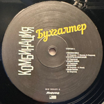 Комбинация - Бухгалтер (Россия 2016г.)