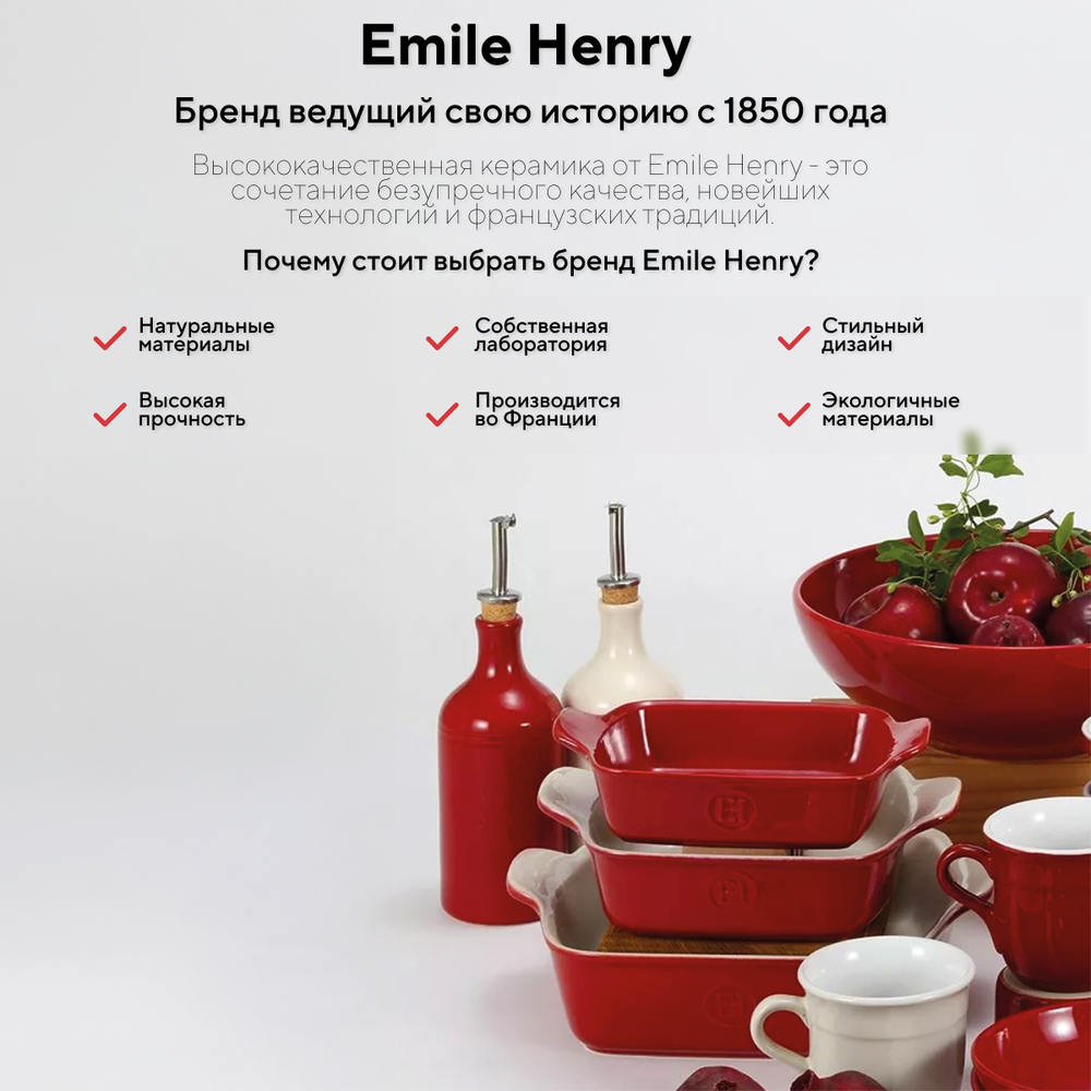 Форма для запекания "Emile Henry" красная 1900 мл