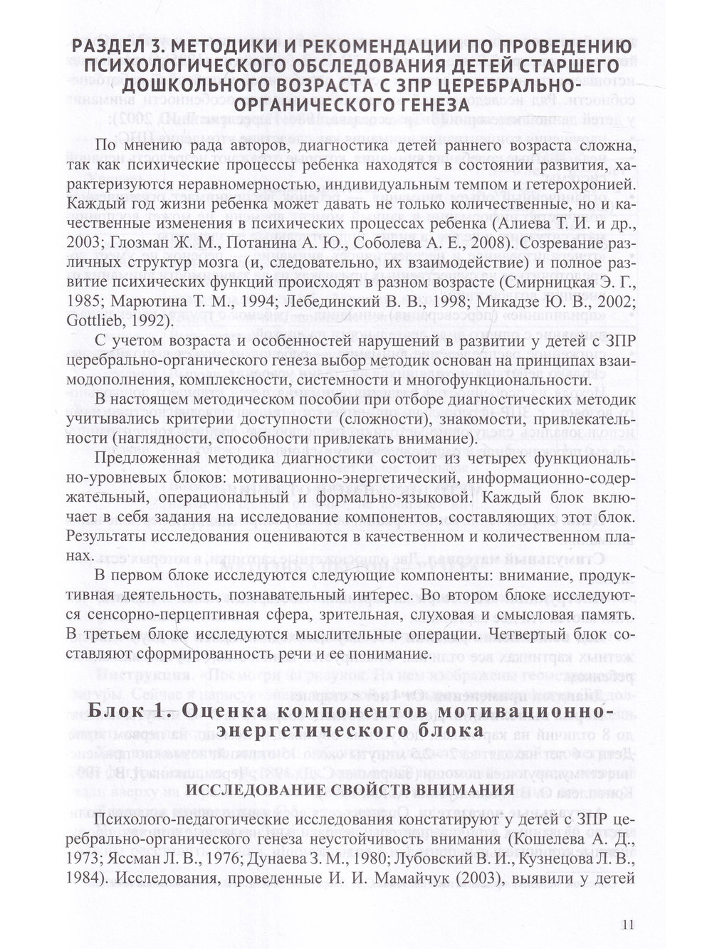 Диагностика нарушений в развитии детей с ЗПР: методическое пособие. ФАОП. ФГОС.