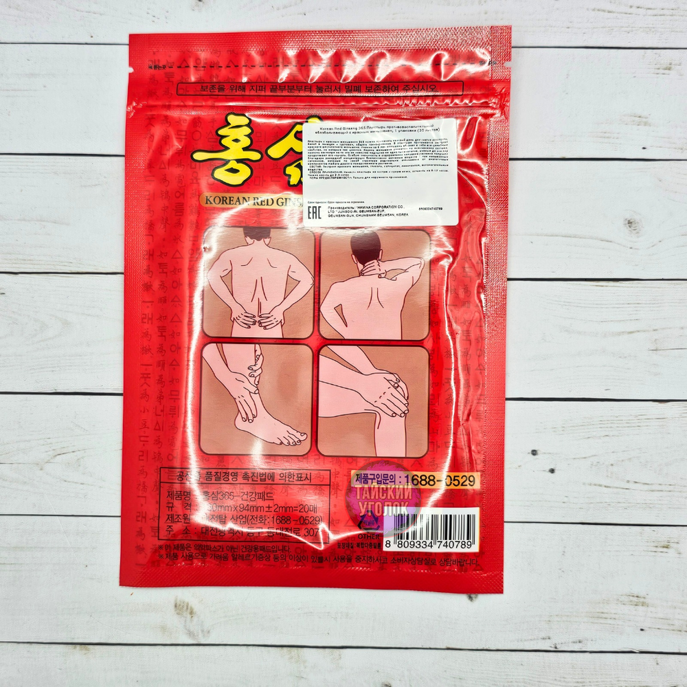 Пластырь Korean Red Ginseng 365 противовоспалительный обезболивающий с красным женьшенем 20шт