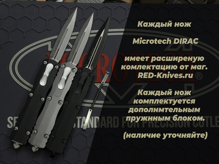 Нож Microtech DIRAC® D/E BLACK TACTICAL STD (225-1T)