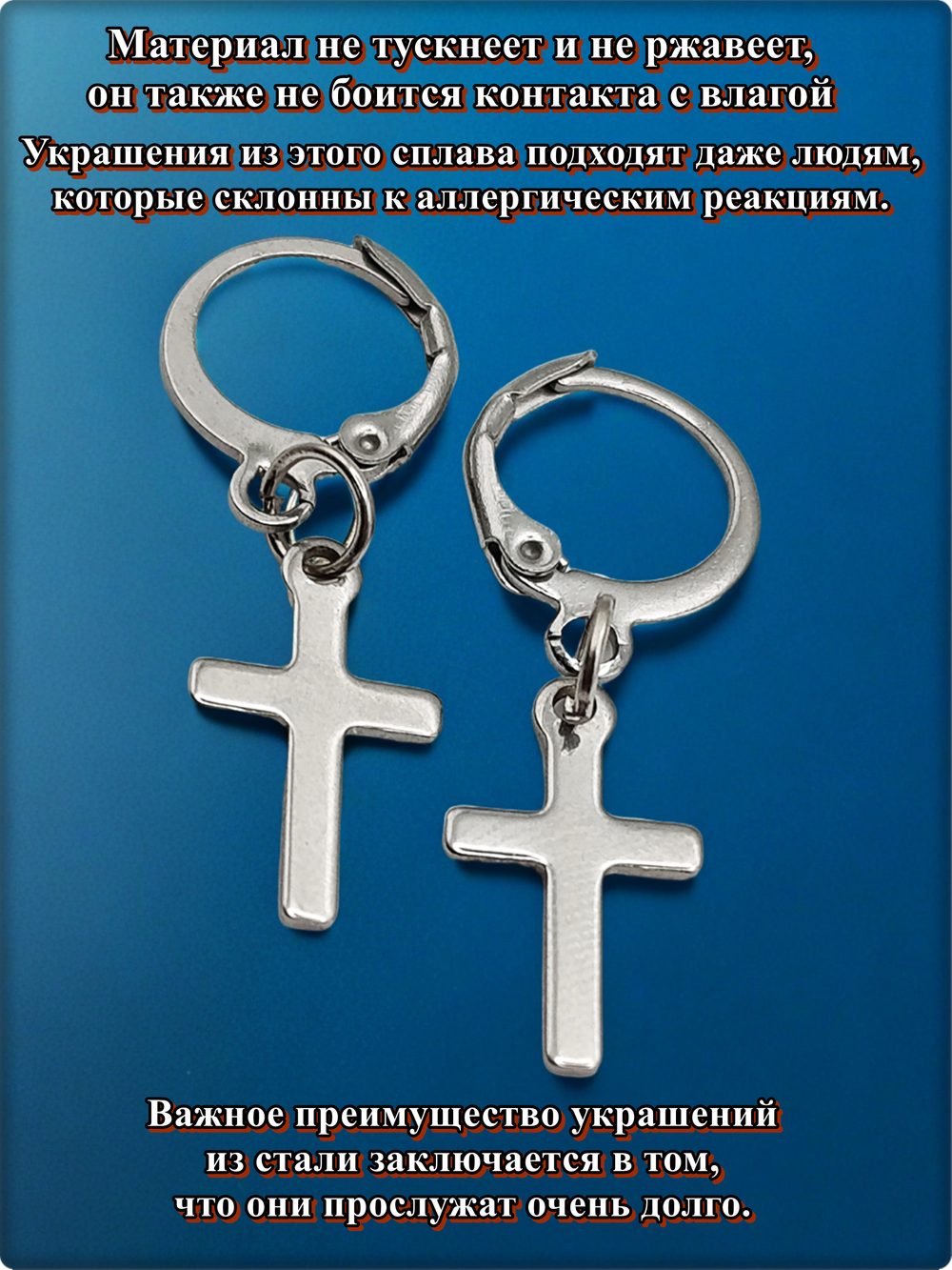Серьги кольца "Крестики" стальные для пирсинга ушей.