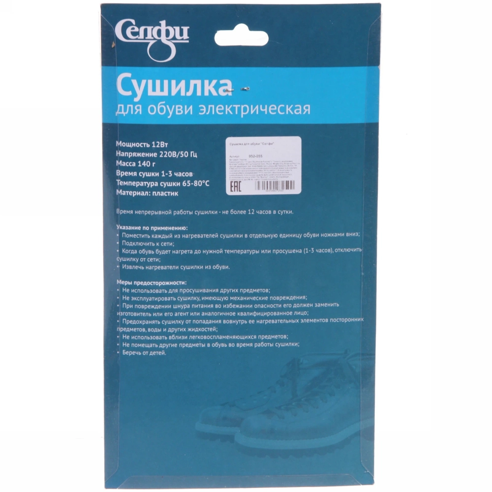 Сушилка для обуви «Селфи», микс 3 цвета, 15*5,5см, от сети 220V