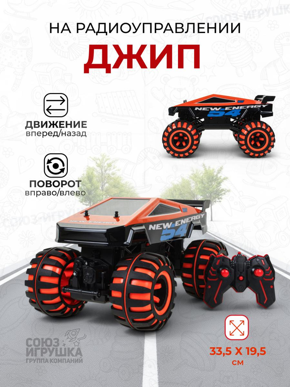 Игрушка Джип на радиоуправлении, 33654