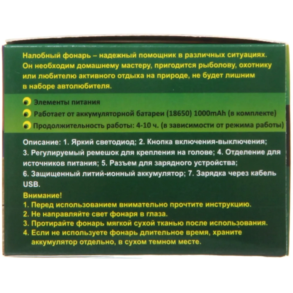 Фонарь налобный 7 режимов,1COB 5W+XPG 5W, аккумуляторная батарея 1000mAh, бесконтактное вкл/выкл SL052