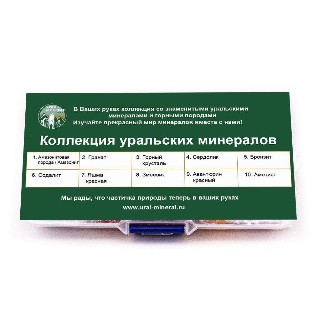 Коллекция уральских самоцветов в пластиковом кейсе