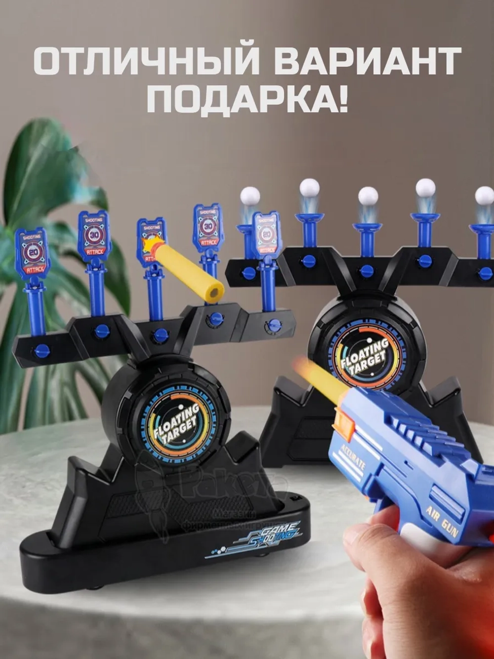 Воздушный тир домашний аэротир 2 бластера 2 вида мишеней