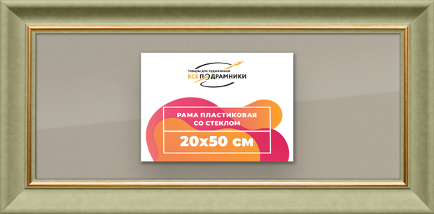 Рамка 20x50 для постера и фотографий
