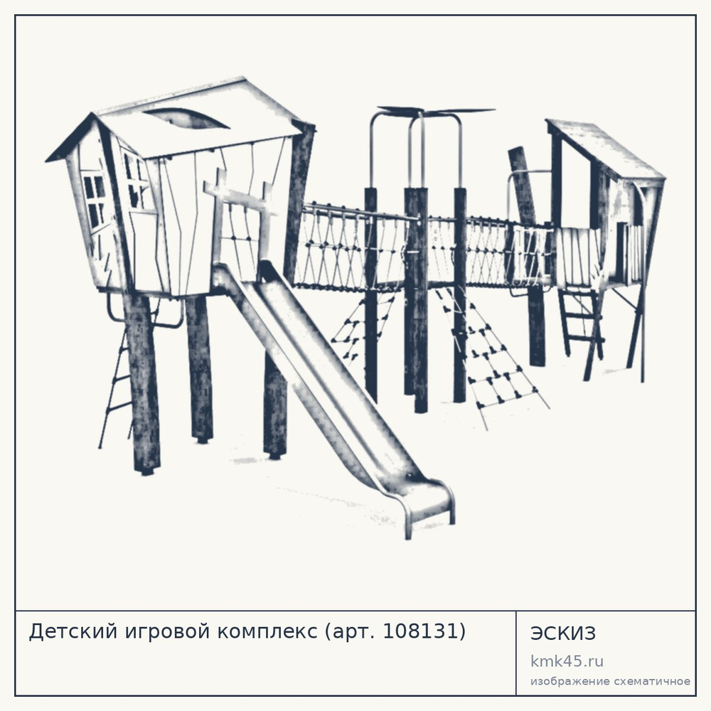 Эскиз: Детский игровой комплекс (арт. 108131)